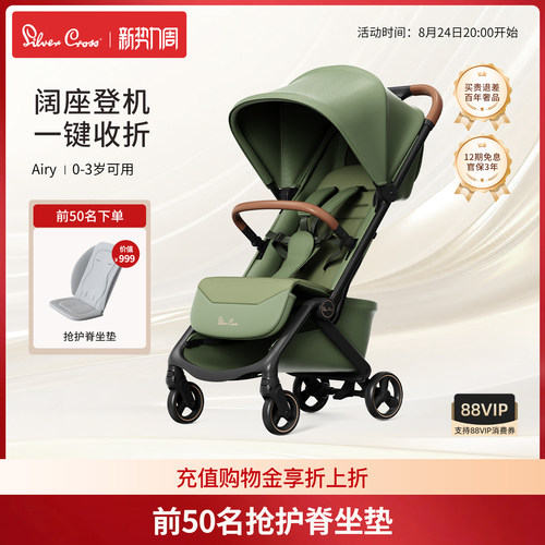 SilverCrossAiry轻便口袋推车
