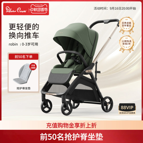 SilverCrossRobin双向婴儿推车