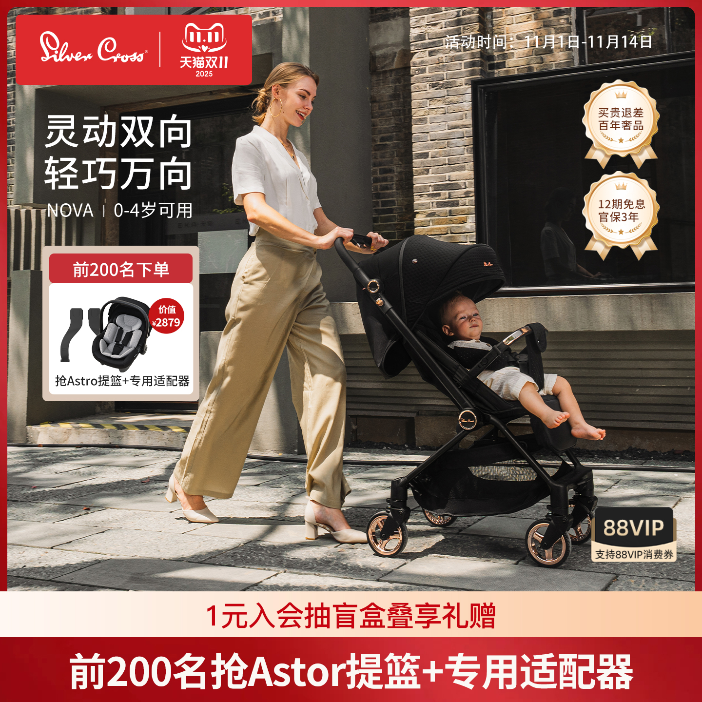 SilverCross更轻便的换向婴儿车