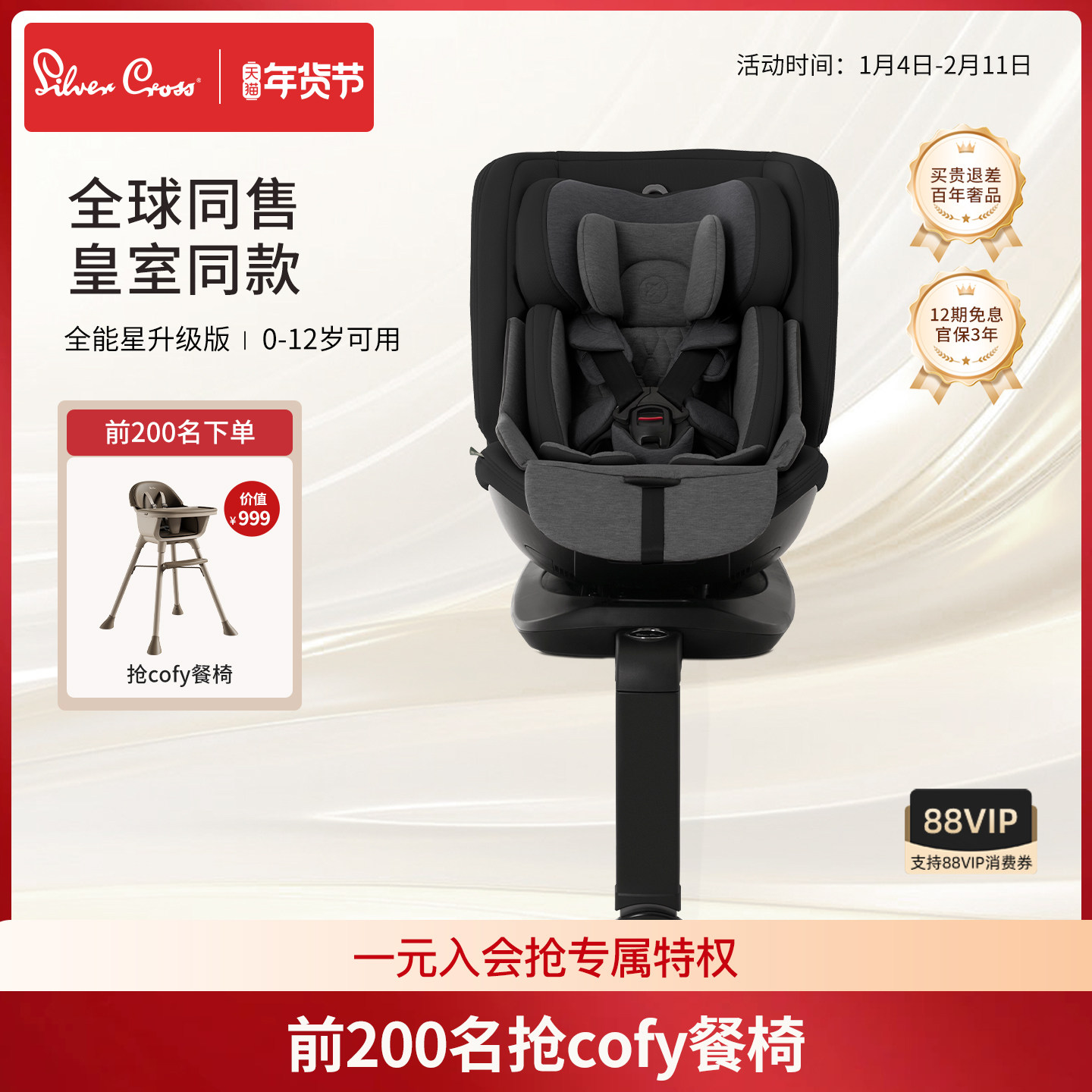 SilverCross全能星安全座椅新生婴儿车载儿童0-12岁宝宝汽车ADAC,婴童用品,汽车座椅,淘宝优惠券,粉丝福利购,淘宝优惠卷