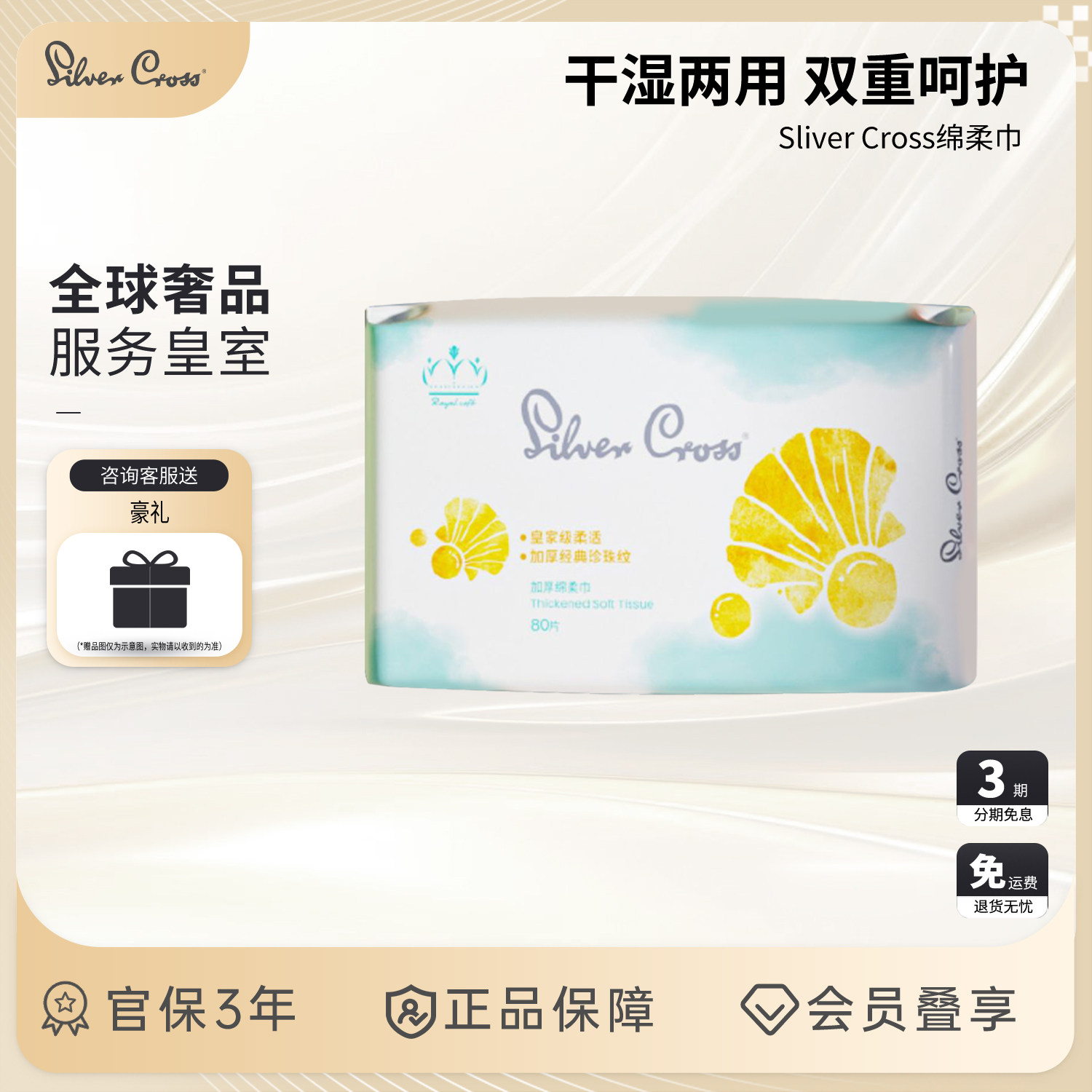 SilverCross婴儿绵柔绵柔巾手口屁专用宝宝干湿两用新生儿非湿巾,婴童用品,湿巾,淘宝优惠券,粉丝福利购,淘宝优惠卷