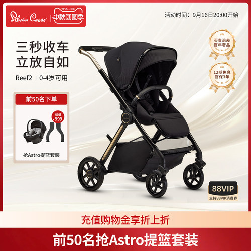 SilverCrossReef2全球同款推车