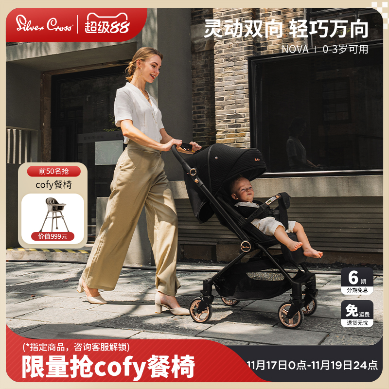 SilverCross Nova轻便推杆换向宝宝可折叠婴儿推车坐躺口袋婴儿车