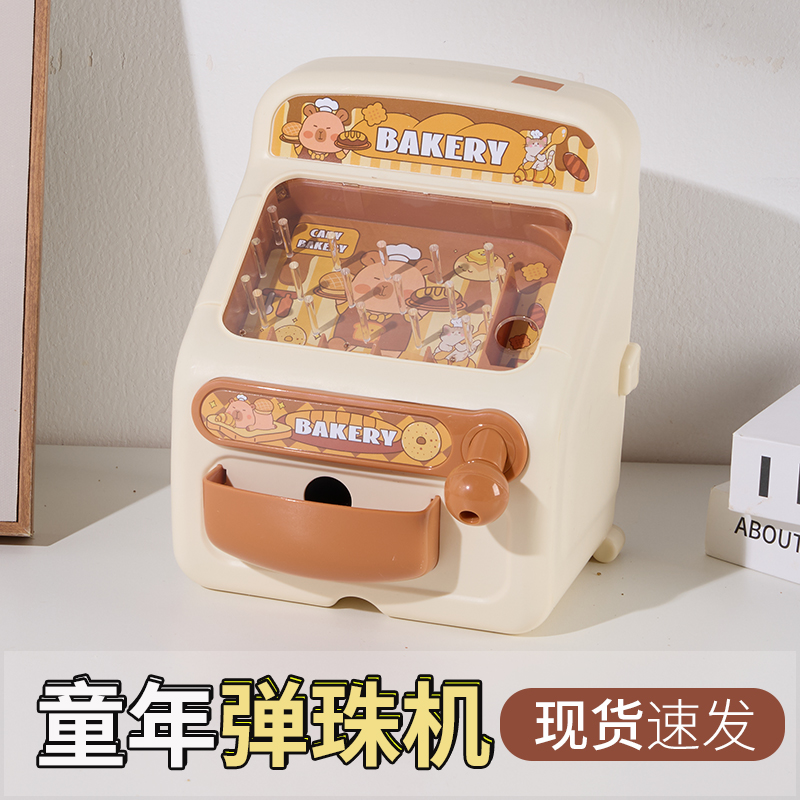 儿童打弹珠游戏机益智游戏