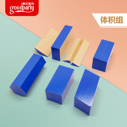 蒙特梭利早教体积组蒙氏教具