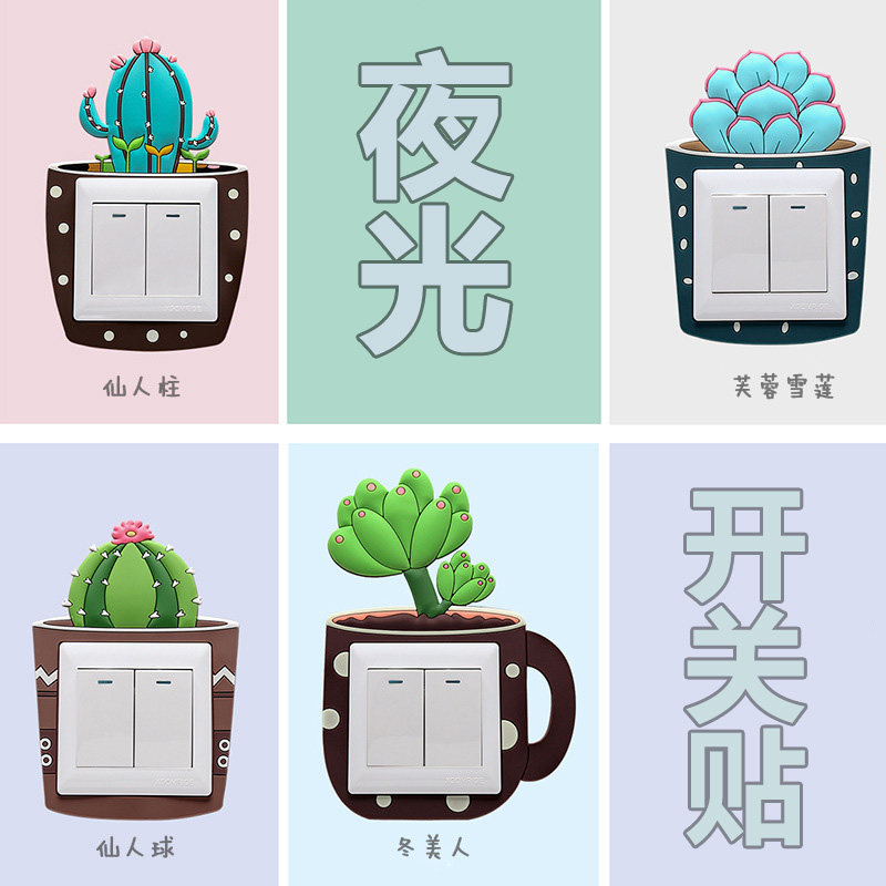 开关贴墙贴卧室插座装饰贴立体带夜光开关保护套卡通创意开关贴纸