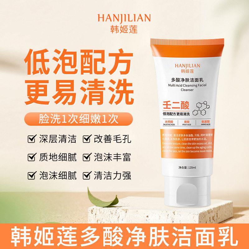 韩姬莲多酸洁面乳控油收毛孔