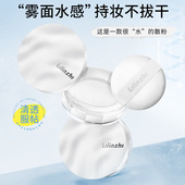 丽琳芝云雾触感水散粉干湿两用控油不卡粉提亮自然哑光定妆水散粉