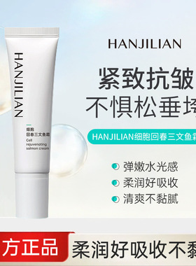 韩姬莲三文鱼霜抗氧淡纹
