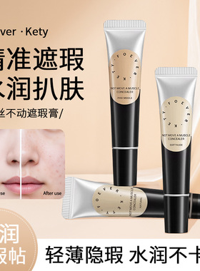纹丝不动遮瑕膏黑眼圈痘印不卡纹
