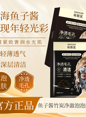 韩姬莲竹炭泡泡去黑头补水面膜