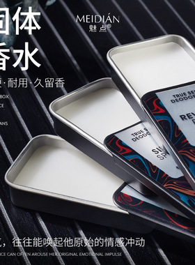 魅点固态香体膏持久留香便携