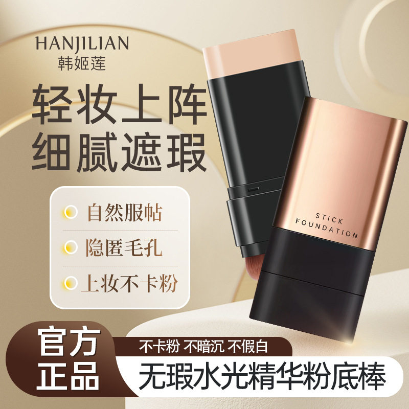 水光橡皮擦粉底棒遮瑕持久带刷