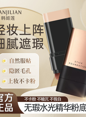 水光橡皮擦粉底棒遮瑕持久带刷