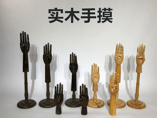服装店 橱窗陈列 展示道具 关节手模特 漫画素描手模型 木手假手