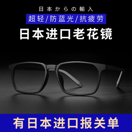 日本进口纯钛 男士老花镜高档正品 老花眼镜男款 十大名牌防蓝光