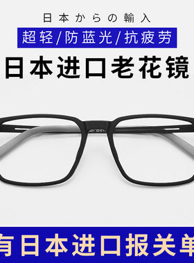 日本进口纯钛 男士老花镜高档正品 老花眼镜男款 十大名牌防蓝光