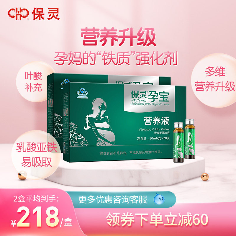 保灵孕宝女性孕期营养性贫血补铁补气血乳酸亚铁口服营养液20支2