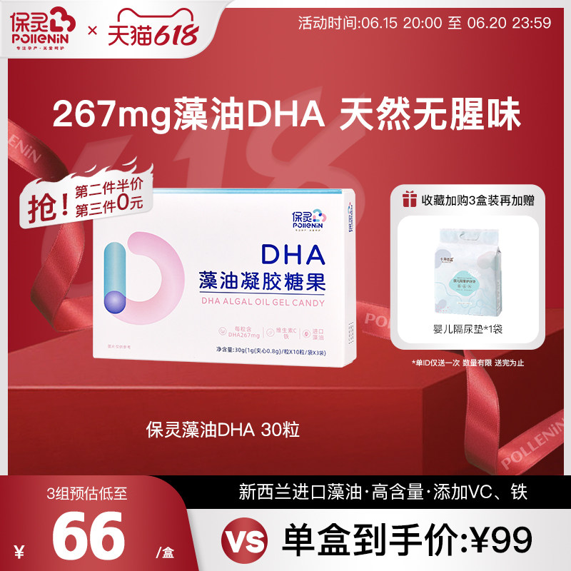 保灵dha孕妇专用海藻油孕期哺乳期早中晚期vc铁备孕产妇营养品30