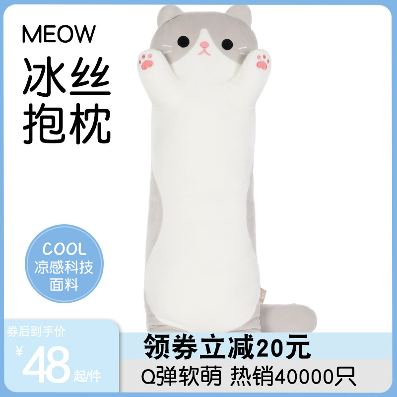 猫咪玩偶冰丝凉抱枕女生睡觉毛绒玩具抱睡床上大夹腿娃娃公仔女孩