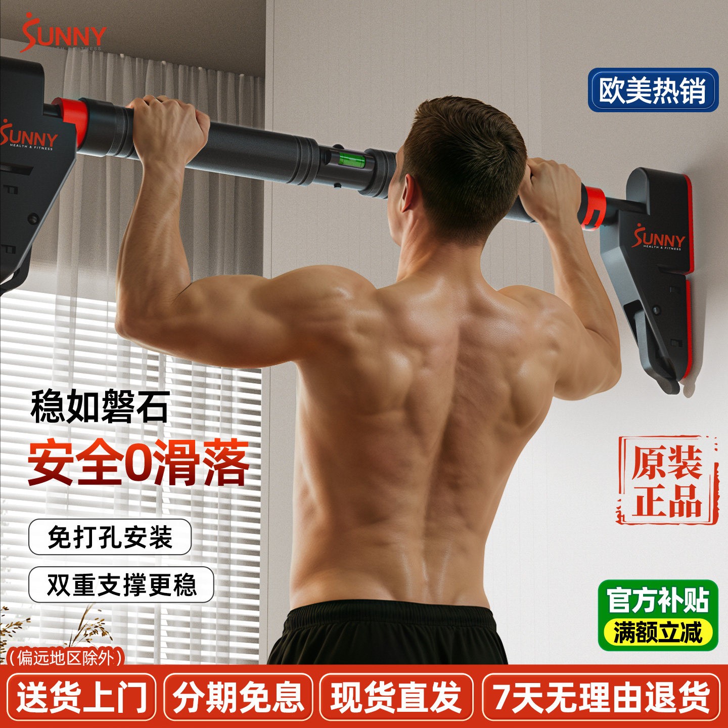 SUNNY免打孔单杠引体向上器