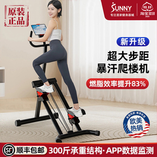 美國SUNNY多功能爬樓機登山踏步機家用燃脂暴汗運動器材