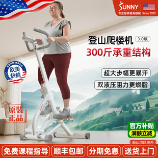 美国SUNNY家用爬楼机登山踏步机燃脂减肥楼梯机折叠暴汗运动器材