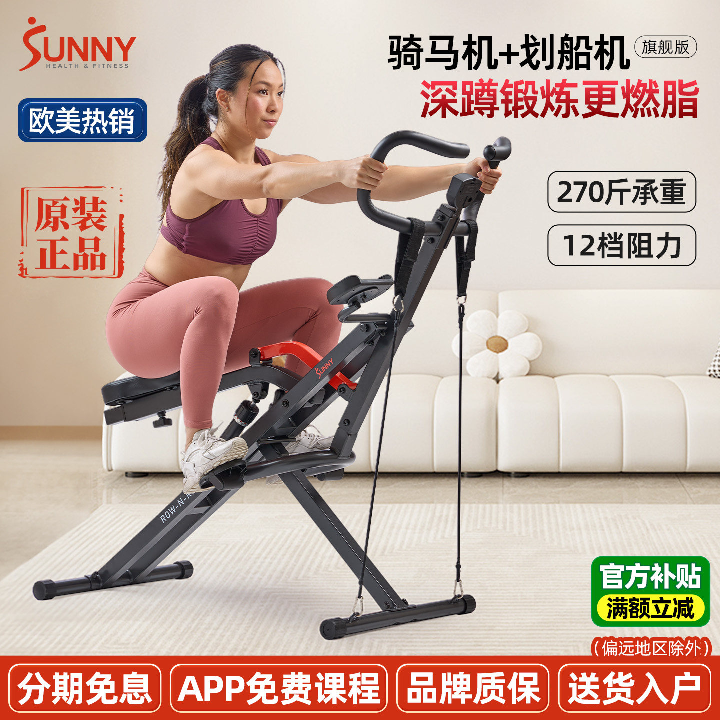 美国SUNNY多功能家用深蹲划船骑马机阻力调节全身燃脂运动