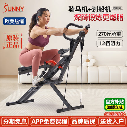 美国SUNNY多功能家用深蹲划船骑马机阻力调节全身燃脂运动
