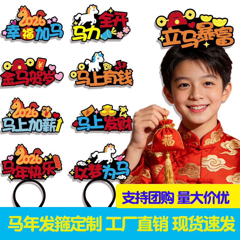 马年头饰定制头箍年会活动道具可爱发饰2026新年发卡喜庆发饰发夹,饰品/流行首饰/时尚饰品新,发饰,淘宝优惠券,粉丝福利购,淘宝优惠卷
