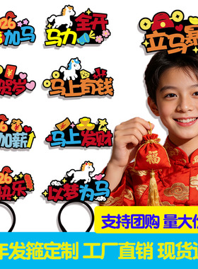 马年头饰定制头箍年会活动道具