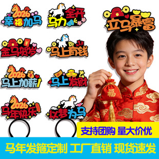 马年发箍定制头箍年会活动道具可爱头饰2026新年发卡喜庆发饰发夹