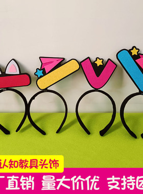 学生拼音声调认知创意发箍道具