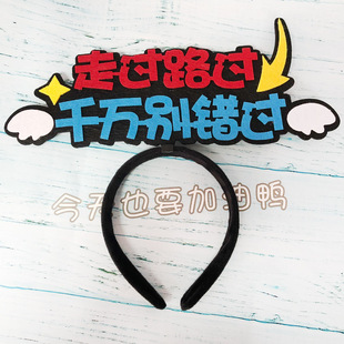 定制发箍 地摊夜市宣传搞怪头箍文字可爱头饰品diy发卡定做来图