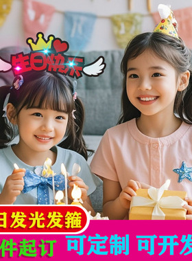 周岁发光头饰带灯头饰发箍定制