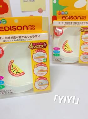 爱迪生婴幼儿吸盘碗pp级食品材质