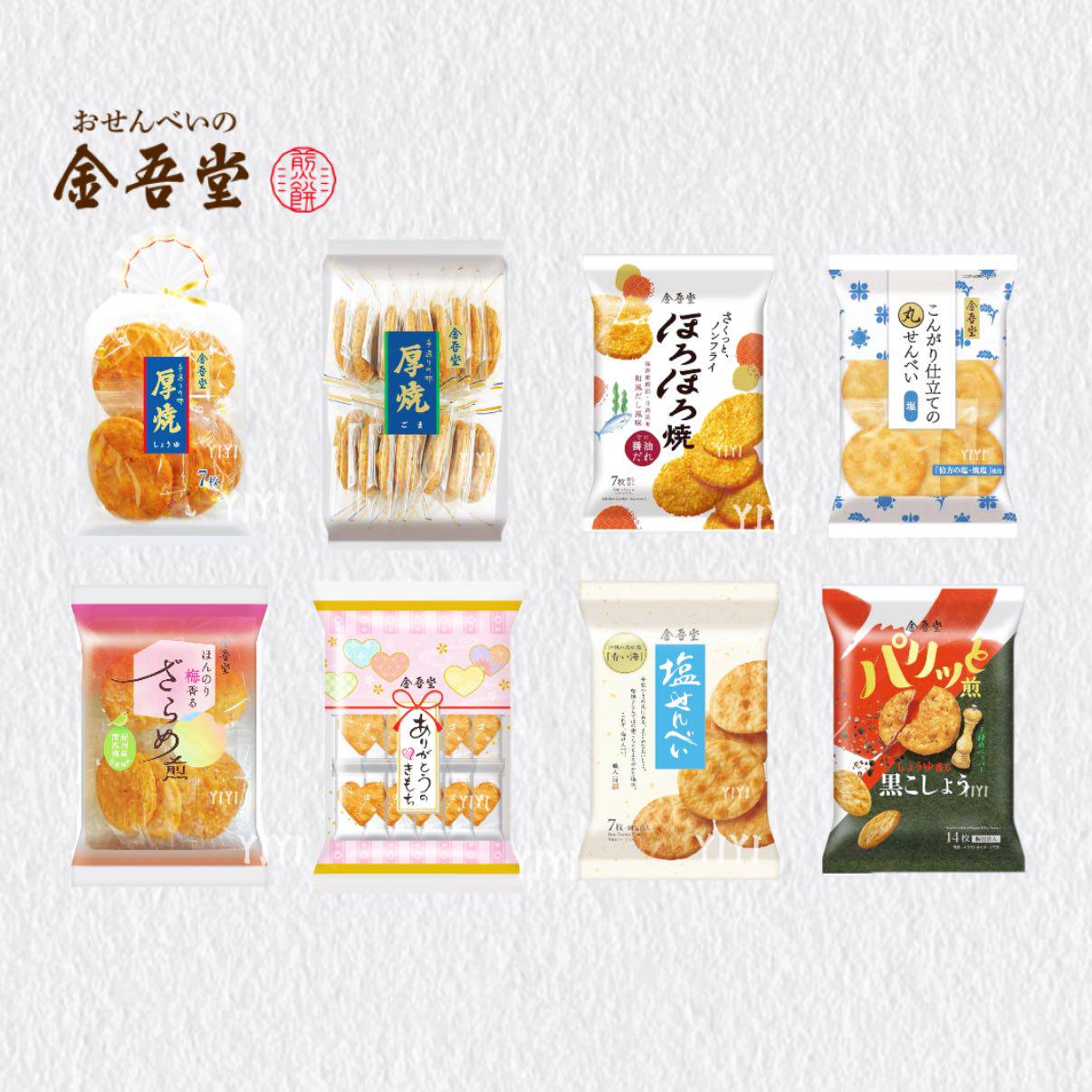 日本直邮金吾堂厚烧酱油芝麻米饼浓厚日式手工香烤仙贝下午茶零食