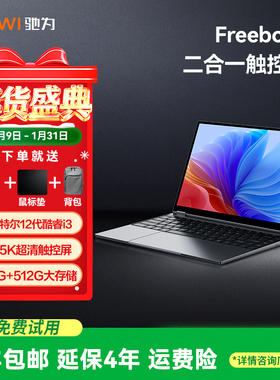 驰为CHUWI 【Freebook】笔记本电脑英特尔12代处理器2K触摸屏大学生游戏办公商务轻薄便携YOGA二合一平板电脑