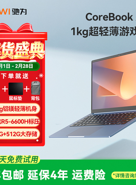 驰为CHUWI Corebook Air笔记本电脑R5-6600H标压高性能1kg超轻薄14英寸6大核游戏本学生商务办公手提电脑