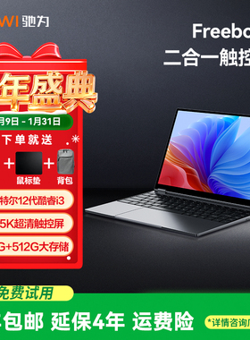 驰为CHUWI 【Freebook】笔记本电脑英特尔12代处理器2K触摸屏大学生游戏办公商务轻薄便携YOGA二合一平板电脑
