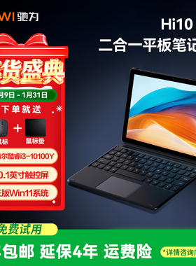 驰为CHUWI (Hi10 X2)二合一笔记本电脑英特尔酷睿i3处理器10.1英寸触控屏轻薄办公学生网课平板电脑