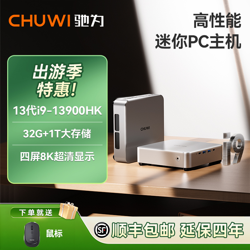 驰为迷你台式机电脑高性能i9CPU