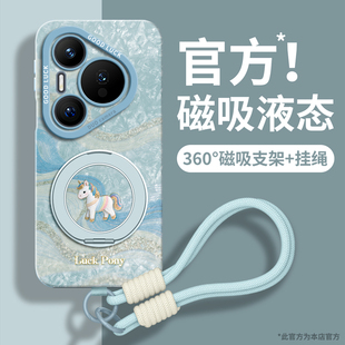 适用华为pura80手机壳新款 80pro带挂绳80ultra防摔pura70p磁吸p70支架p60硅胶huawei手提p60pro马年p50保护套