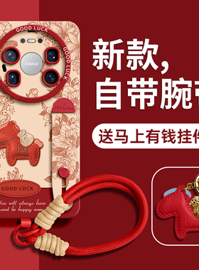 适用华为mate80手机壳新款80promax保护套mate80pro带挂绳70p新年70air支架70腕带60p本命年红huawei马年2026