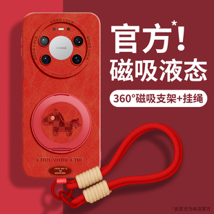 适用华为mate80手机壳新款 80pro保护套带挂绳mate80promax防摔70air磁吸支架70充电70pro马年60p新年50本命年