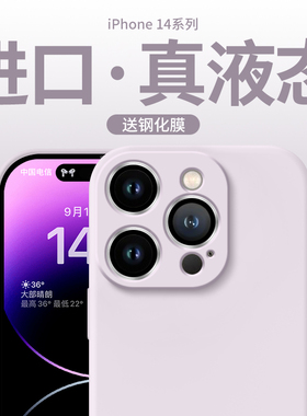 适用苹果14promax手机壳iPhone13新款液态硅胶高级感11保护套14pro防摔12女超薄ipone网红磨砂plus紫色全包的