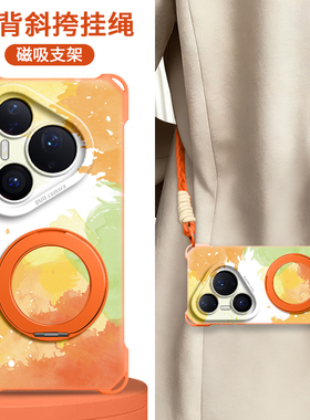 适用华为pura90手机壳90pro带挂绳90promax新款pura80Ultra支架保护套huawei磁吸p70橘子海p60防摔p50硅胶p40
