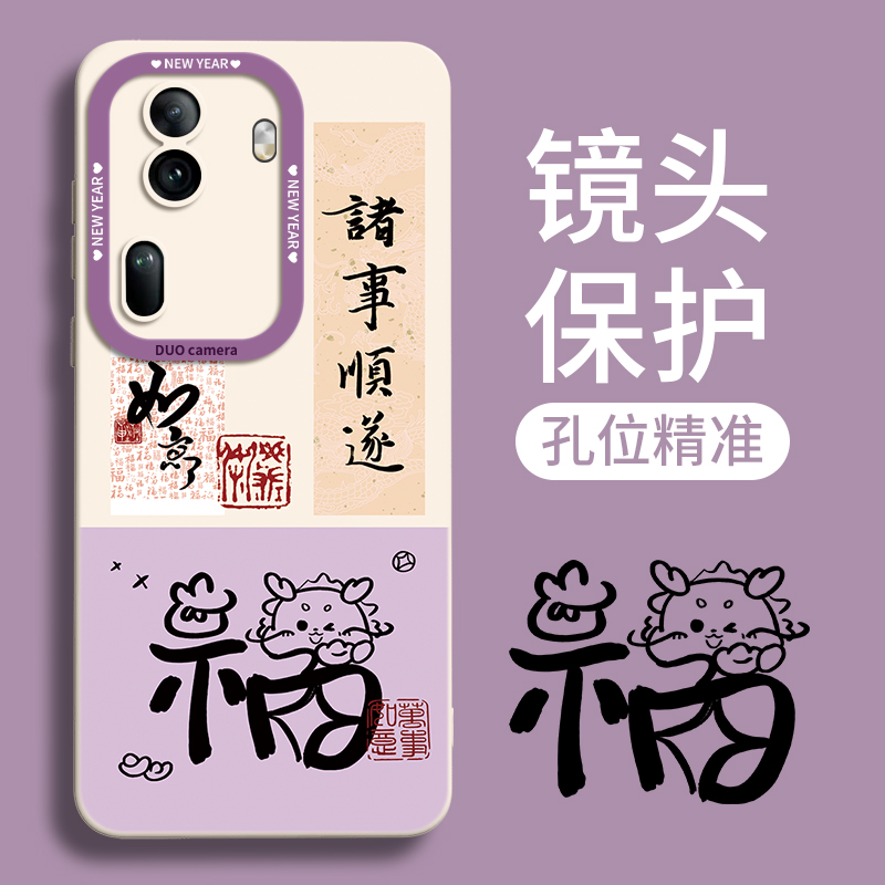 适用Reno系列紫色福龙毛笔手机壳