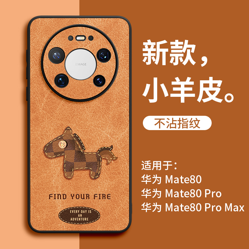 使用华为mate全机型手机壳皮纹