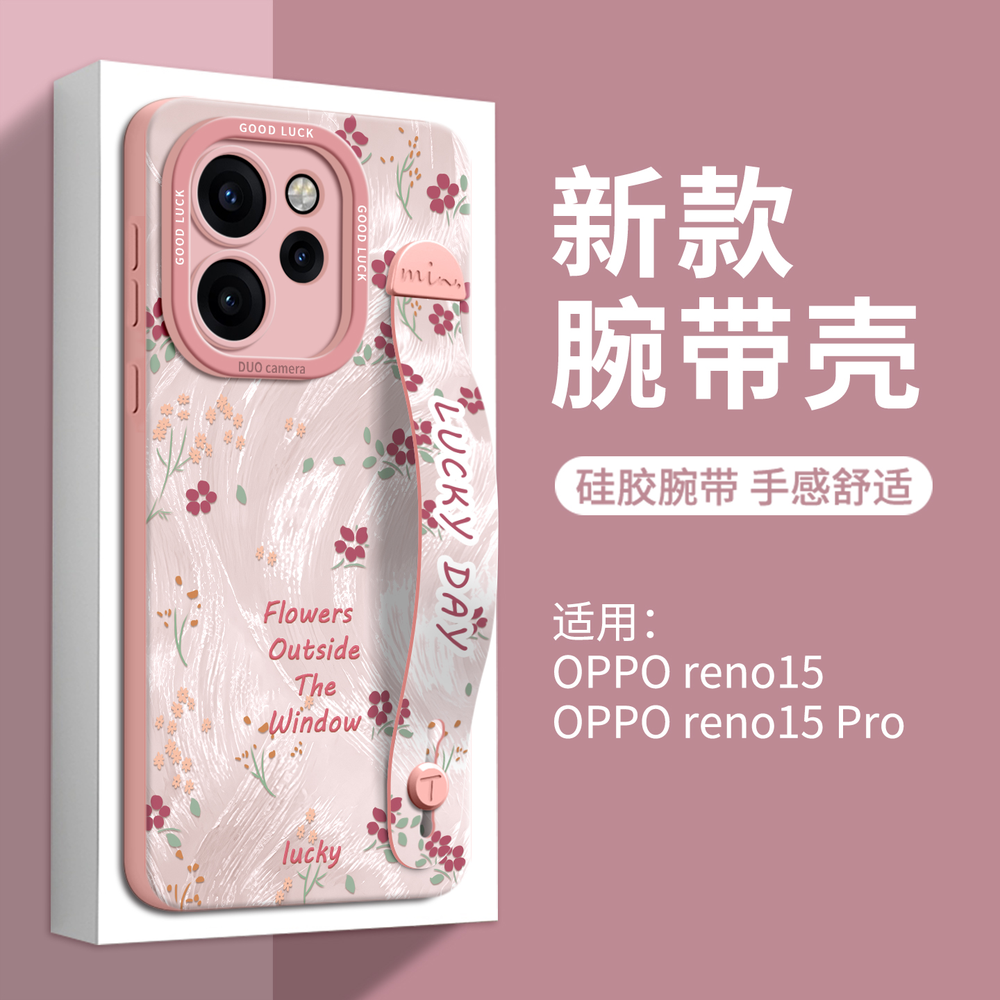 适用opporeno15手机壳腕带支架